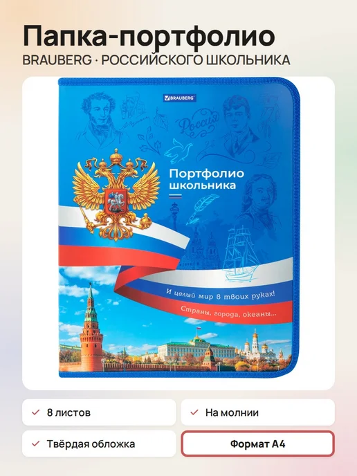 Brauberg Папка-портфолио, арт. 115243, вариант