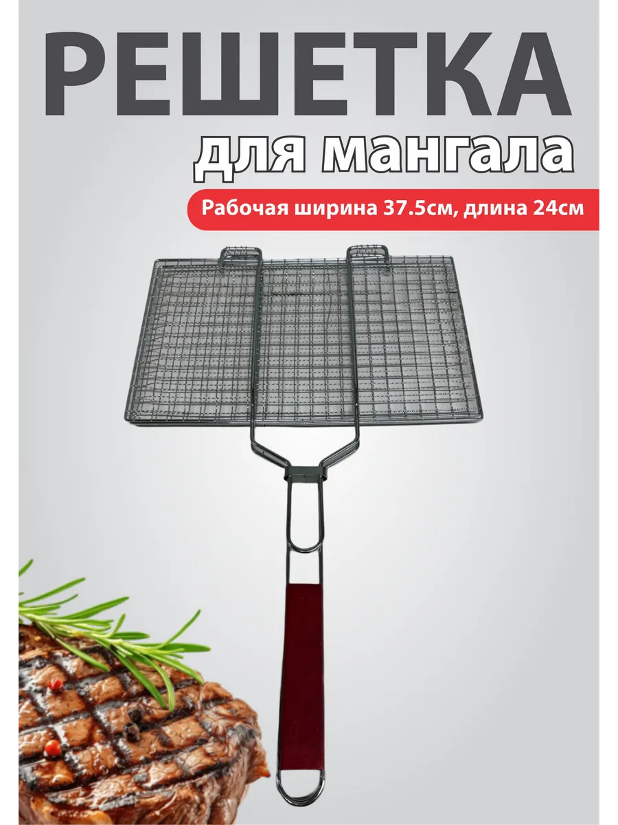 Решетка для гриля на мангал, 37.5х24 см