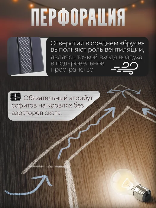 Docke Софит на 12 м карниза графит (перфорация) Комплект j-фаска, 12 м, фото 5