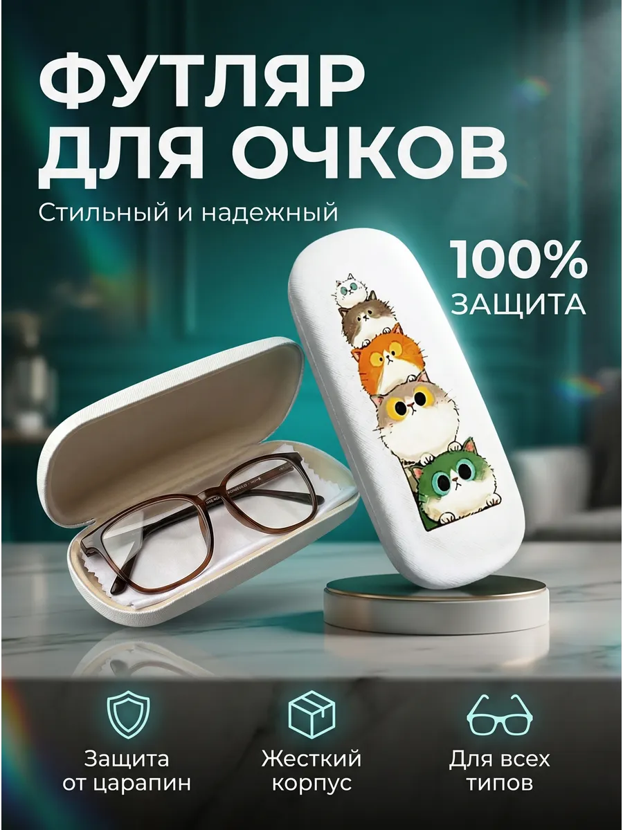 Футляр для очков детский Котики