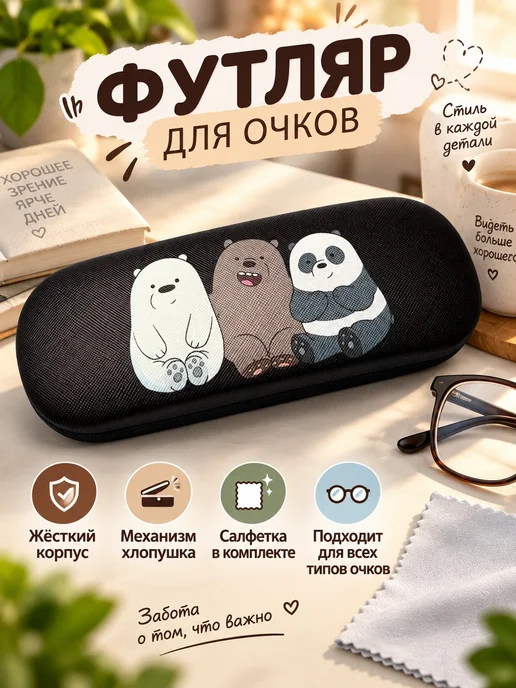 ALLDetails Футляр для очков детский Медведи, черный