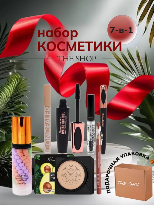 THE SHOP Набор косметики для макияжа подарочный 7в1, бежевый
