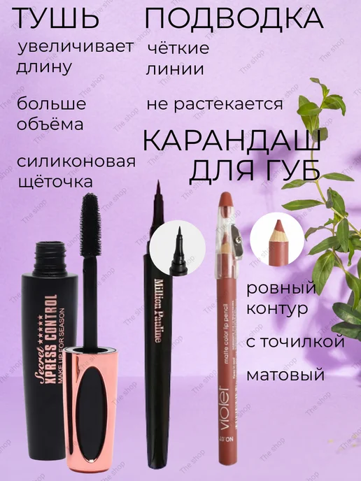 THE SHOP Косметические наборы для ухода в подарочной упаковке 5 1, бежевый, фото 4