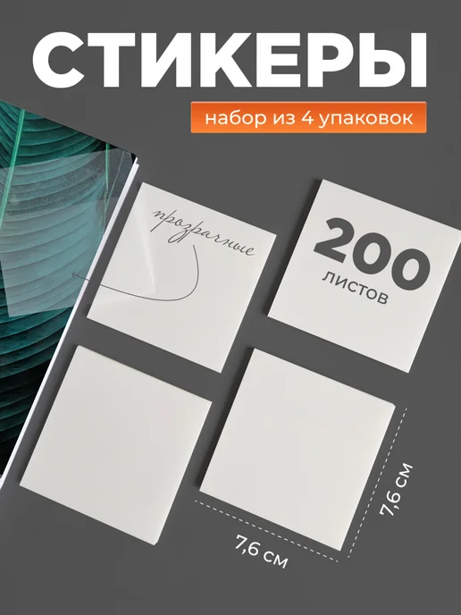 Max of Dreams Прозрачные стикеры для заметок 200 штук закладки, белый