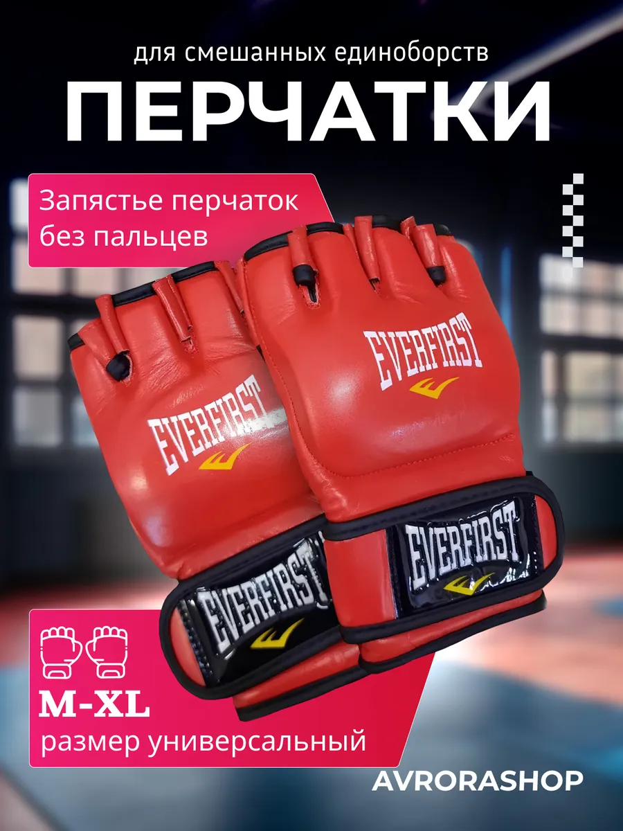 Тренировочные перчатки ММА для смешанных единоборств