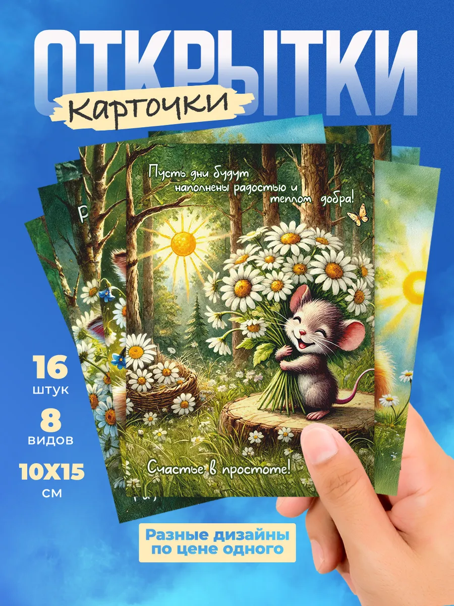 16 шт набор открыток для любимых