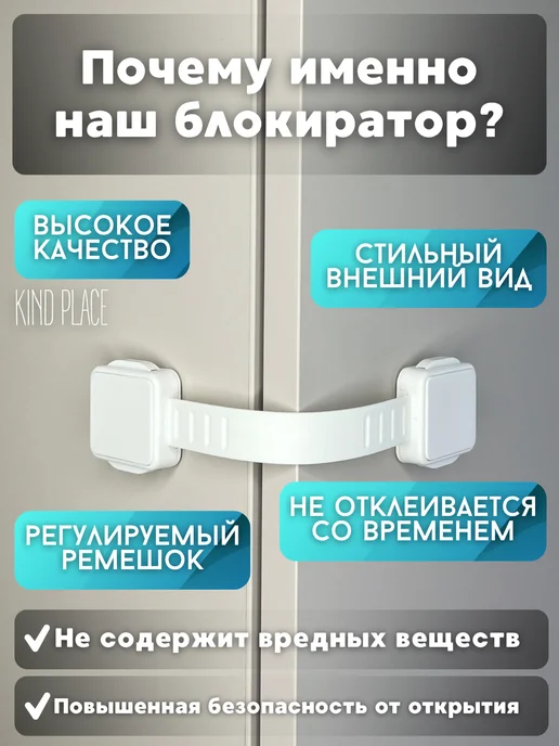 Kind Place Блокиратор от детей на мебель магнитный, защита на ящик, 4 шт, фото 2