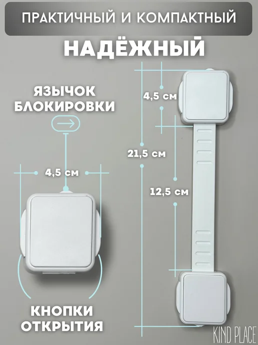 Kind Place Блокиратор от детей на мебель магнитный, защита на ящик, 4 шт, фото 4