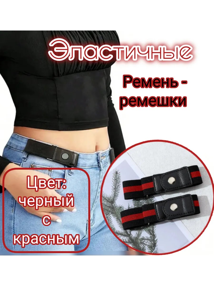 Ремень (ремешки 2 штуки) без пряжки