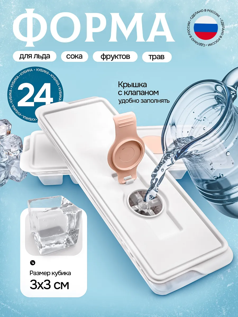 Форма для льда с крышкой 2 шт
