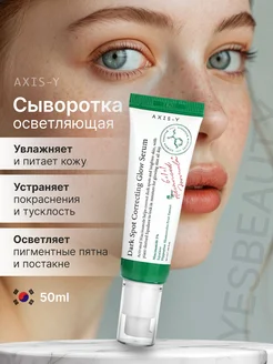 Сыворотка для лица осветляющая против пигментных пятен Axis AXIS-Y 405251143 купить за 552 ₽ в интернет‑магазине Wildberries