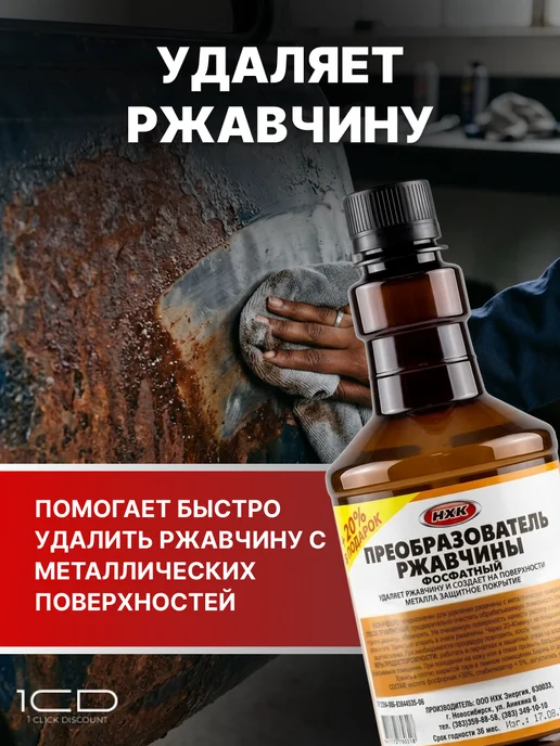 Преобразователь ржавчины фосфатный (500мл) Rust Remover, 500 мл, фото 2