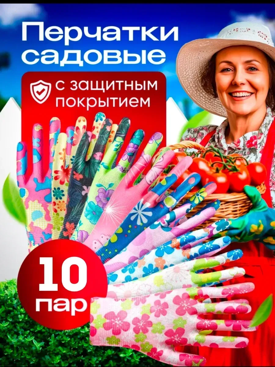 Перчатки садовые с покрытием 10 пар размер S-M