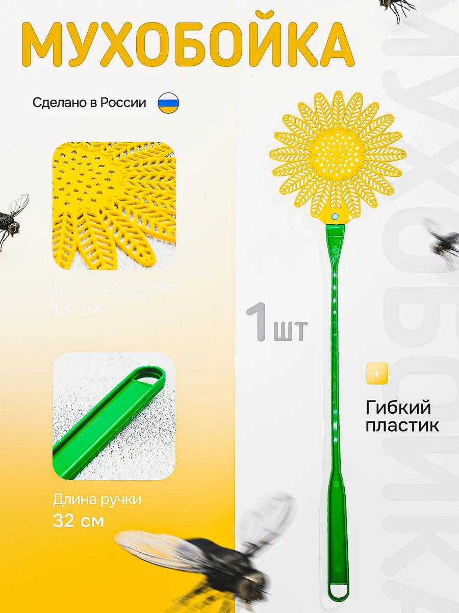 Мухобойка механическая ручная