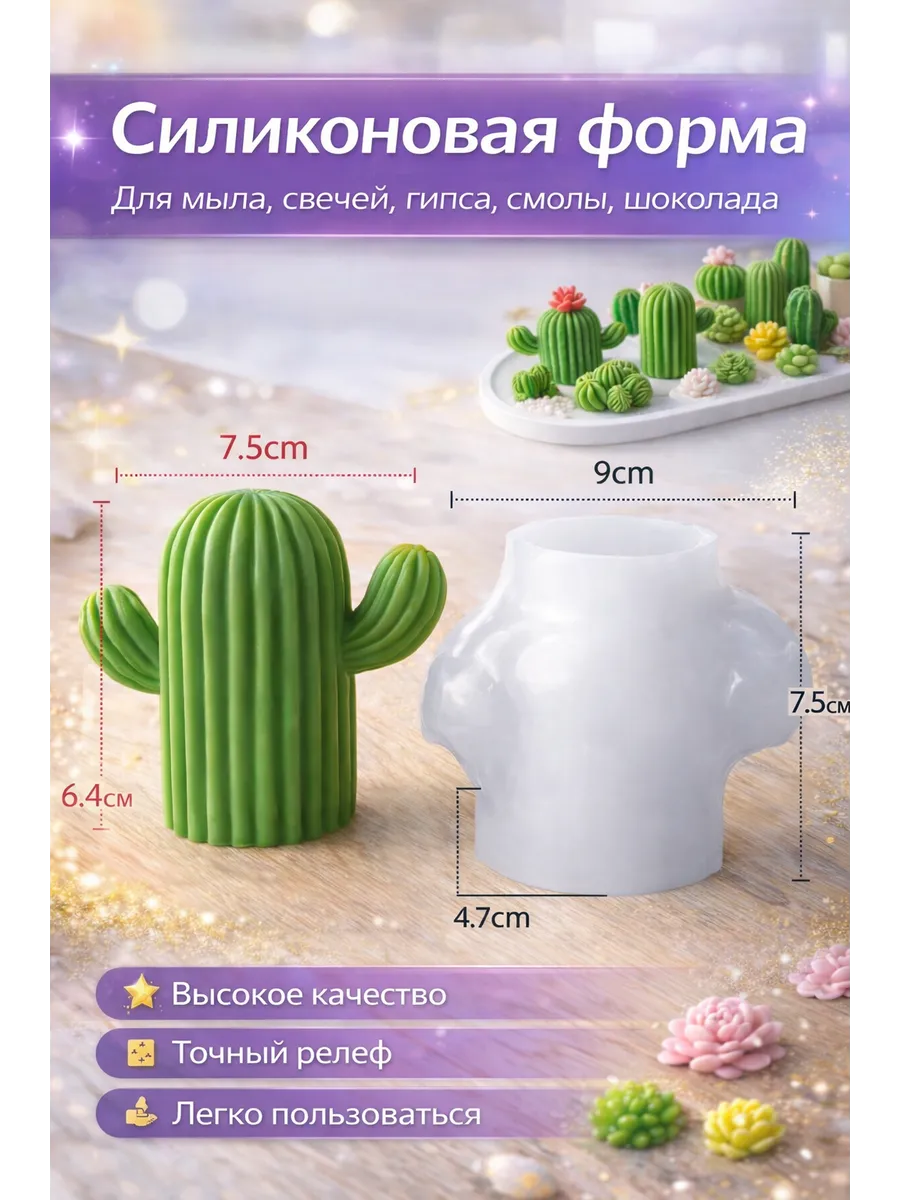 Силиконовая форма молд кактус