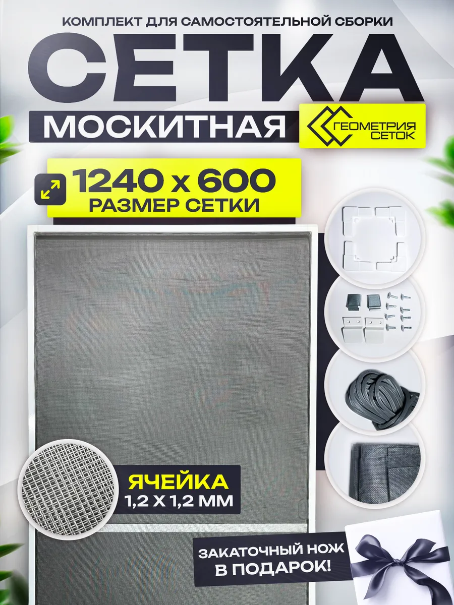 Москитная сетка на окно