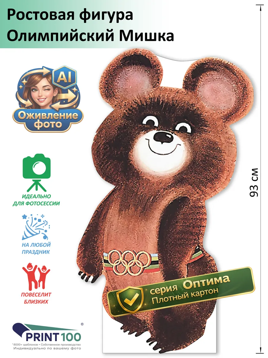 Олимпийский Мишка Ростовая фигура
