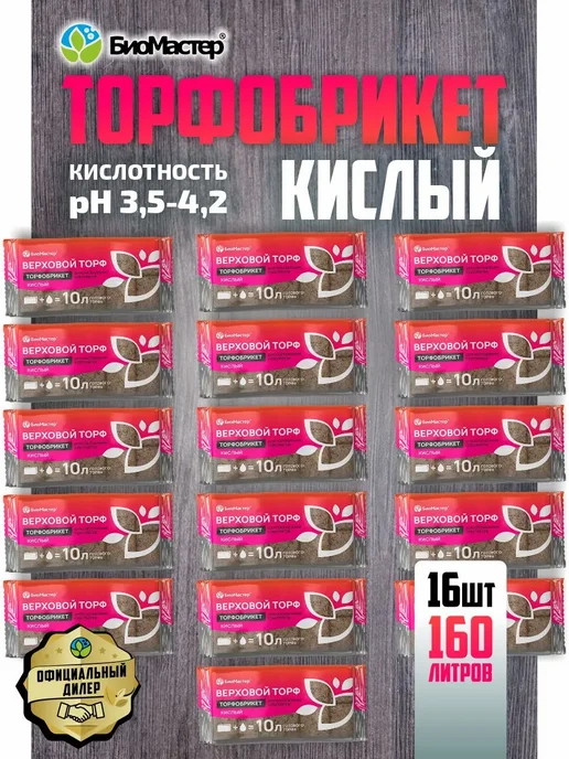 Торфобрикет Верховой торф кислый, 160л, 160 л