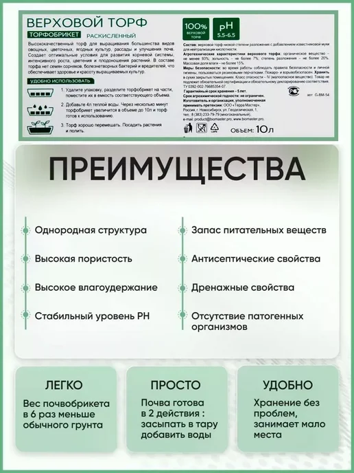 Торфобрикет Верховой торф кислый, 160л, 160 л, фото 2
