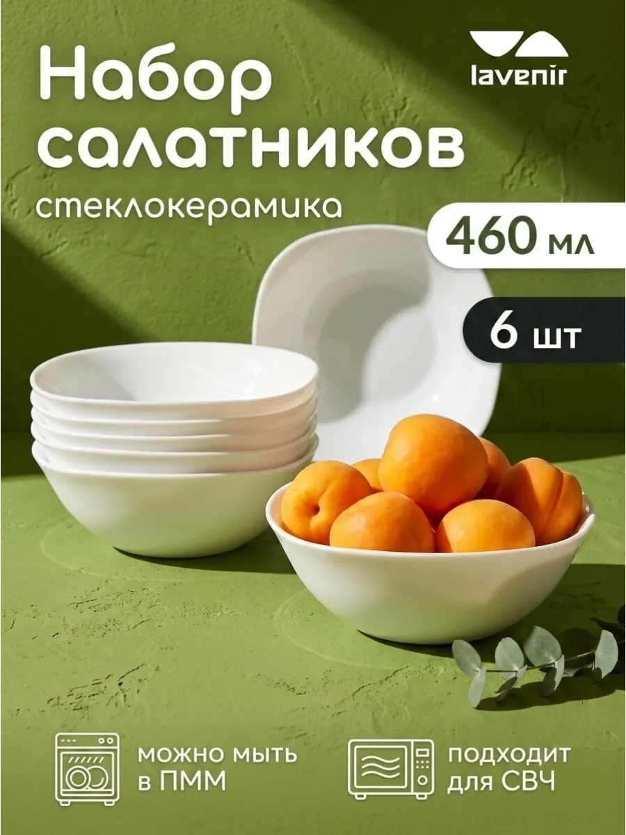 Тарелки набор для супа 6 персон глубокие стеклокерамика 460
