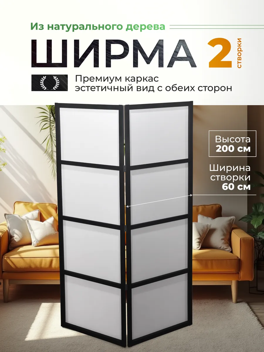 Ширма перегородка для зонирования