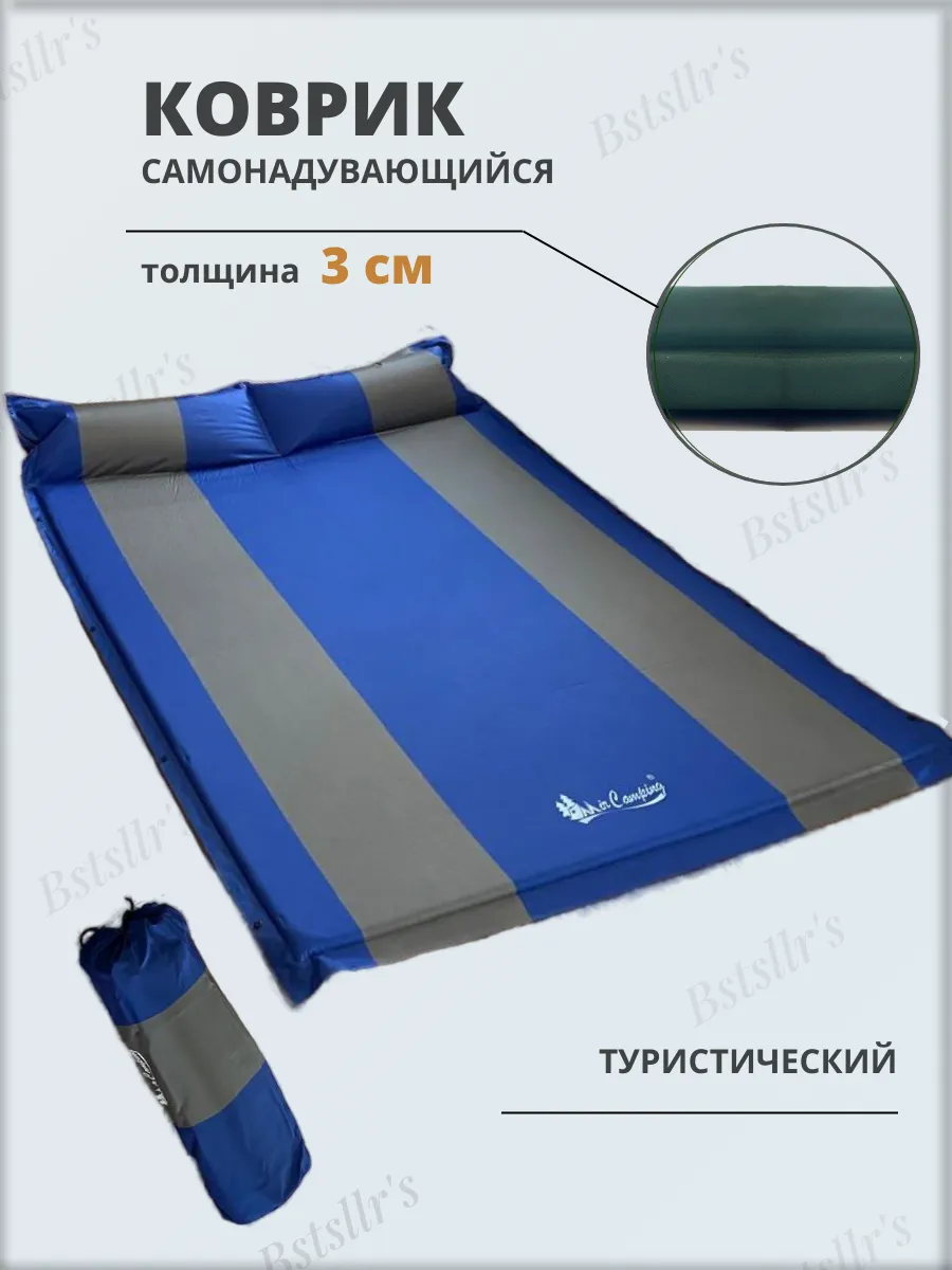 Матрас коврик для кемпинга самонадувающийся