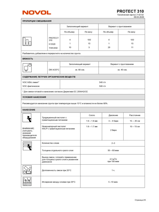 NOVOL Грунт акриловый Protect 310, Белый, белый, фото 3