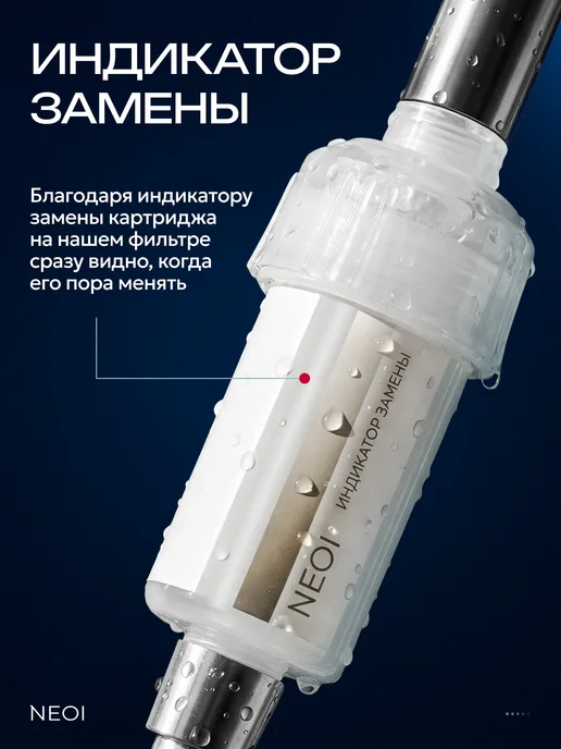 NEOI Картриджи для многоразового фильтра для душа, вариант, фото 2
