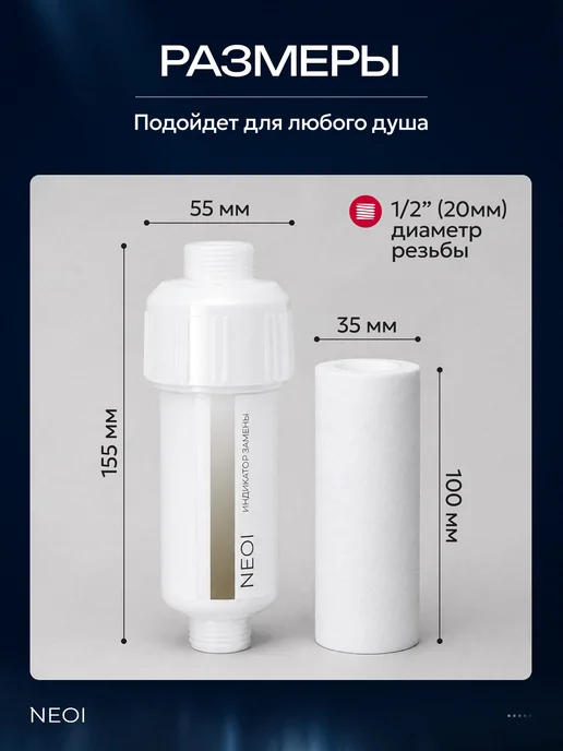 NEOI Картриджи для многоразового фильтра для душа, вариант, фото 8