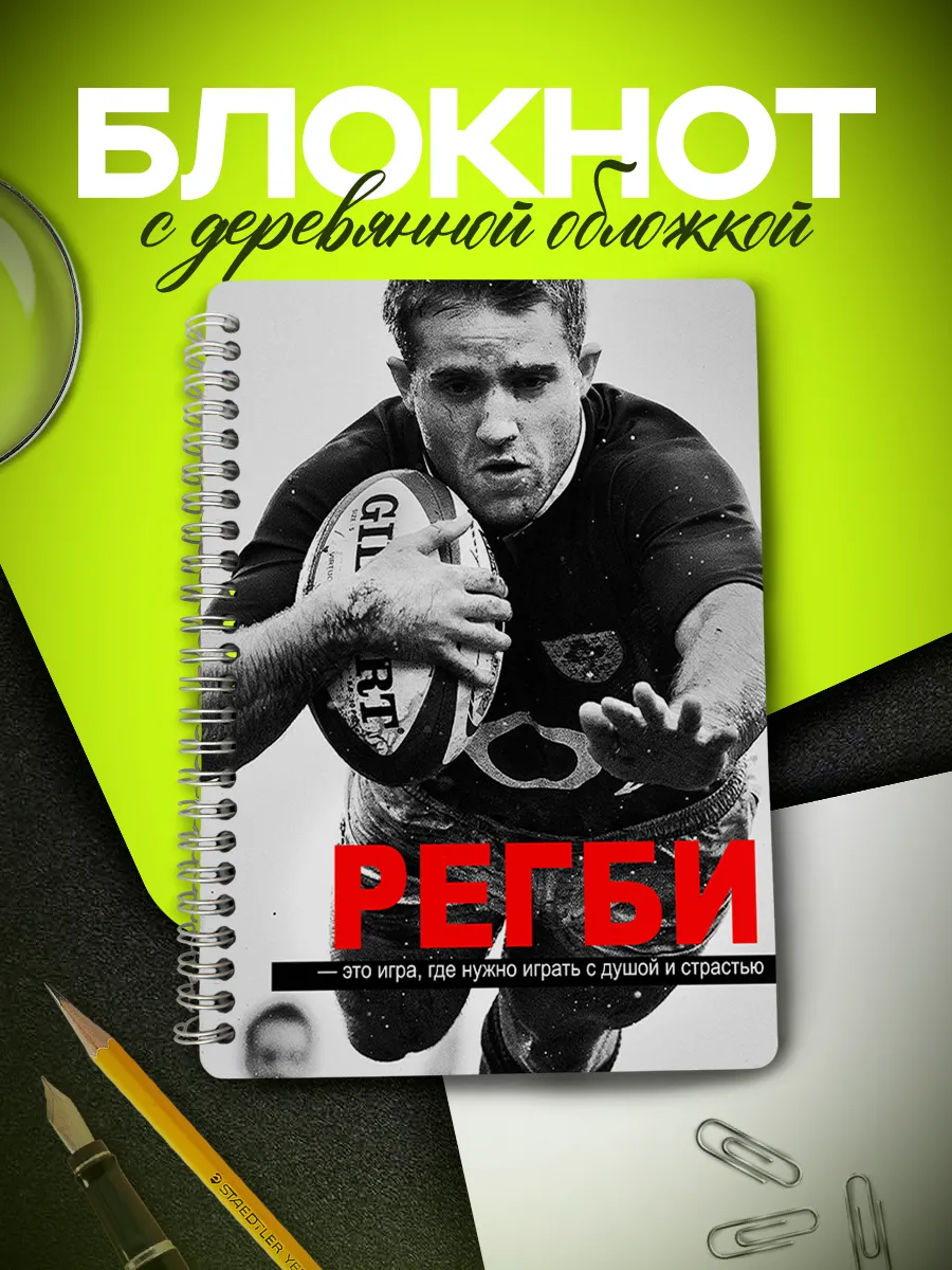 Блокнот для записей Регби