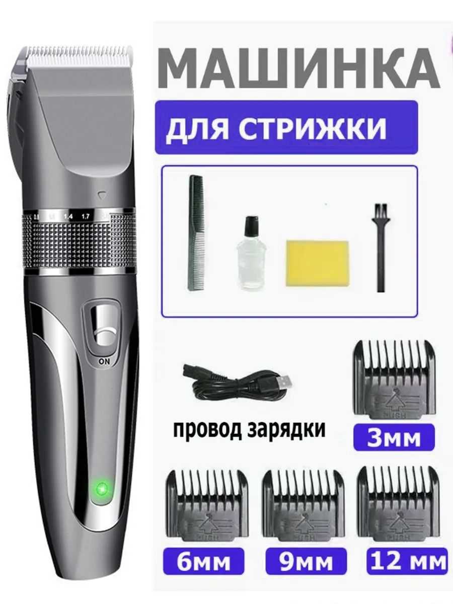 Машинка для стрижки волос