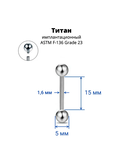 Piercingmarket Интернал-штанга 1,6 мм. Титан. IBB14T, титан, фото 8