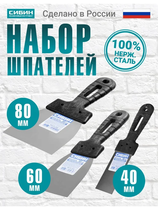 Stayer, Набор шпатель строительный фасадный 250 мм + 100 мм + 40 мм, серый