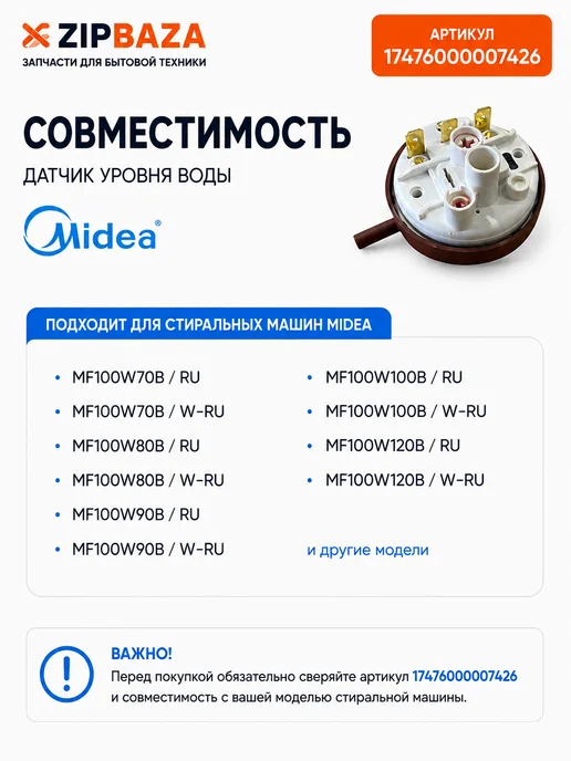 Zipbaza Датчик уровня воды Midea 17476000007426, коричневый, фото 2