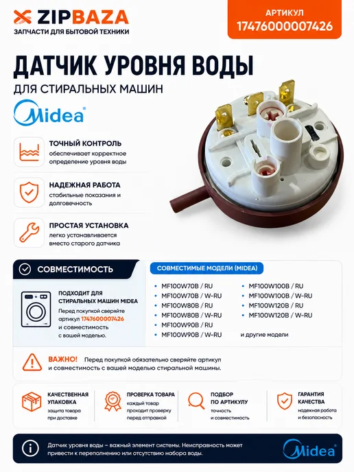 Zipbaza Датчик уровня воды Midea 17476000007426, коричневый, фото 3