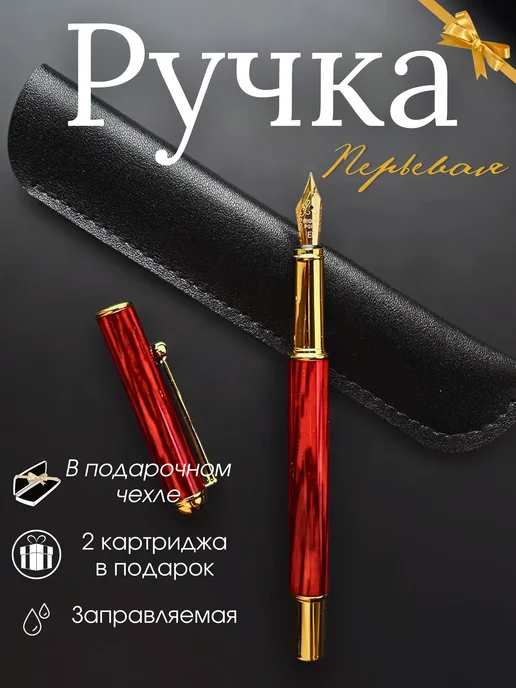 Крутяк Ручка перьевая подарочная в чехле, красный