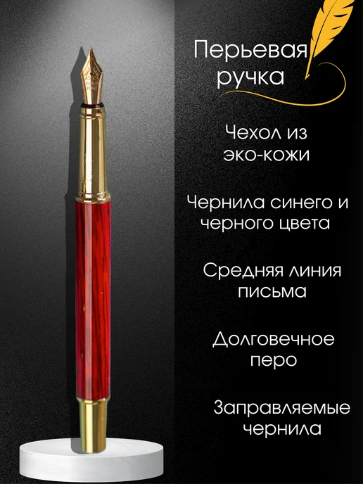 Крутяк Ручка перьевая подарочная в чехле, красный, фото 2