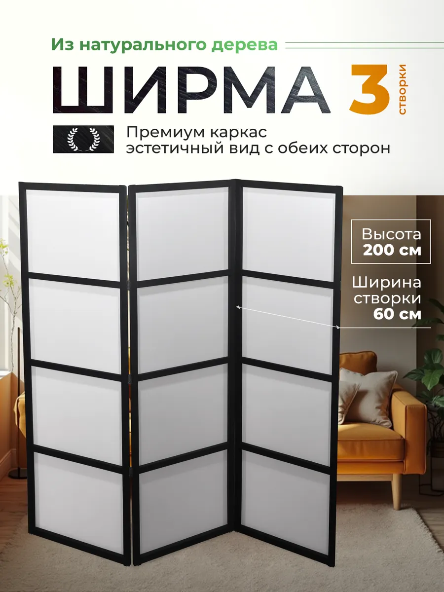 Ширма перегородка для зонирования