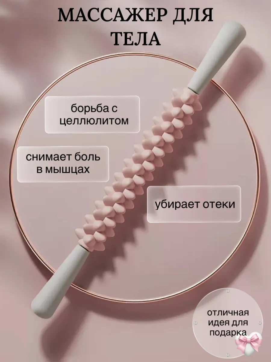 Массажер для тела антицеллюлитный