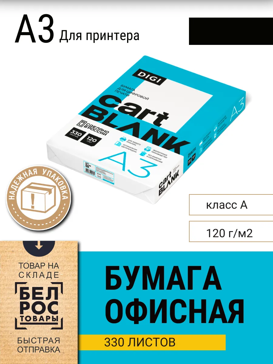 Бумага а3 для принтера белая 120 гр
