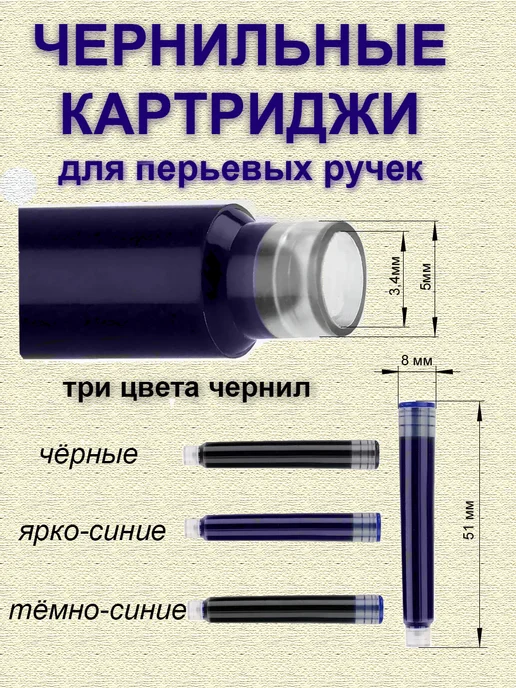 KanCity Картридж для перьевых ручек, ø3,4 мм, тёмно-синий 10 шт, 30 шт, фото 2