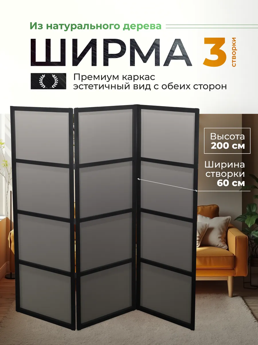 Ширма перегородка для зонирования