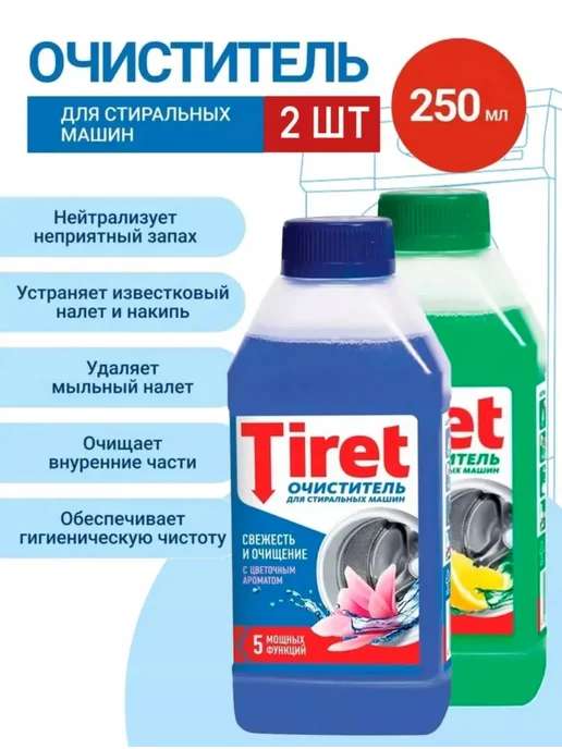 calgon Тирет - Очиститель от накипи для стиральных машин 2 шт, 2 шт