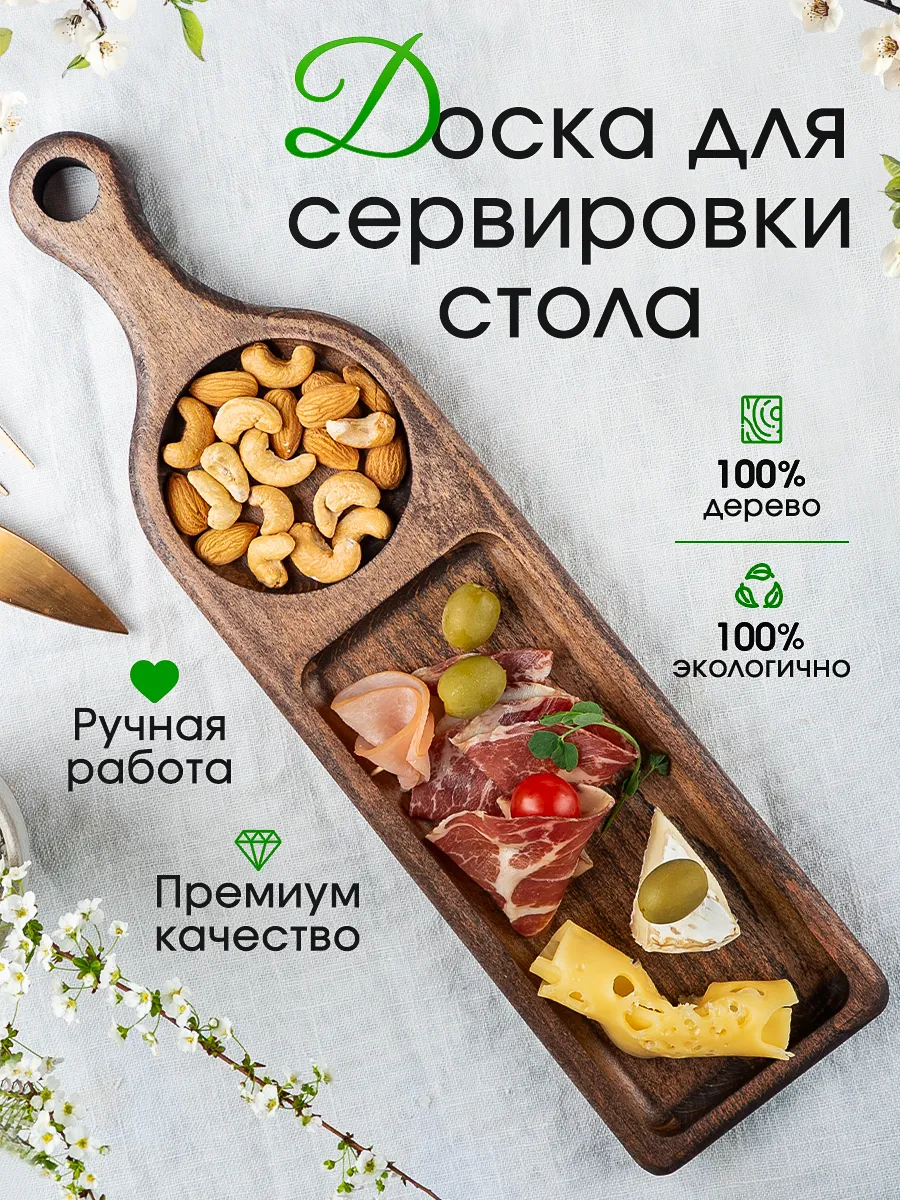 Сервировочная доска деревянная