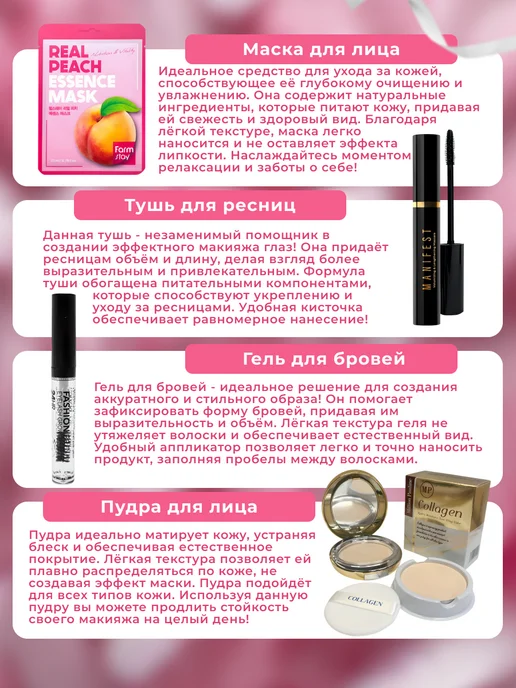 CosmeticBeauty Набор косметики подарочный 8 в 1 для лица, розовый, фото 2