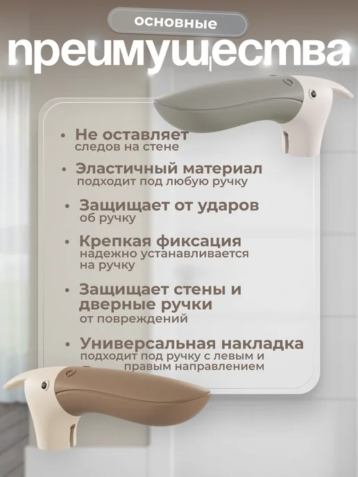 ЛапЧик Стоппер на ручку двери, вариант, фото 4