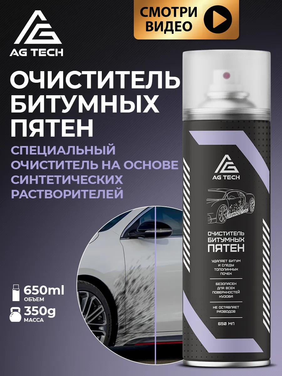 Очиститель битумных пятен 650мл