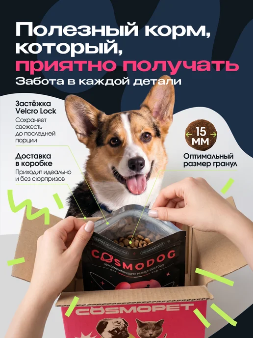 Сухой корм cosmodog Пробиотиком для собак, индейка, 2 кг, фото 2