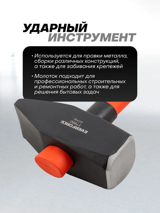EVERFORCE Кувалда с фиберглассовой рукояткой 4,5 кг, 6 кг, фото 2