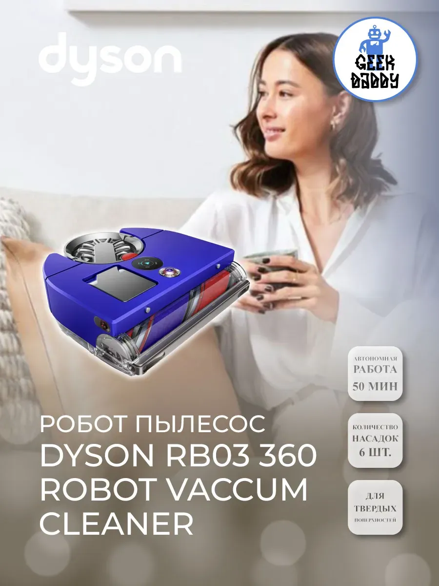 Dyson Робот пылесос RB03 360 Robot Vaccum Cleaner